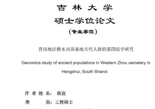 Stratification Analysis of Ancient DNA of Western Zhou Dynasty: Differences in Data from 3 Works of Different Years
